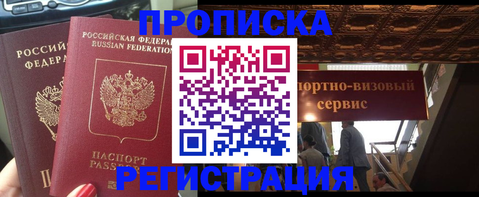 прописка гарантия в Чернушке