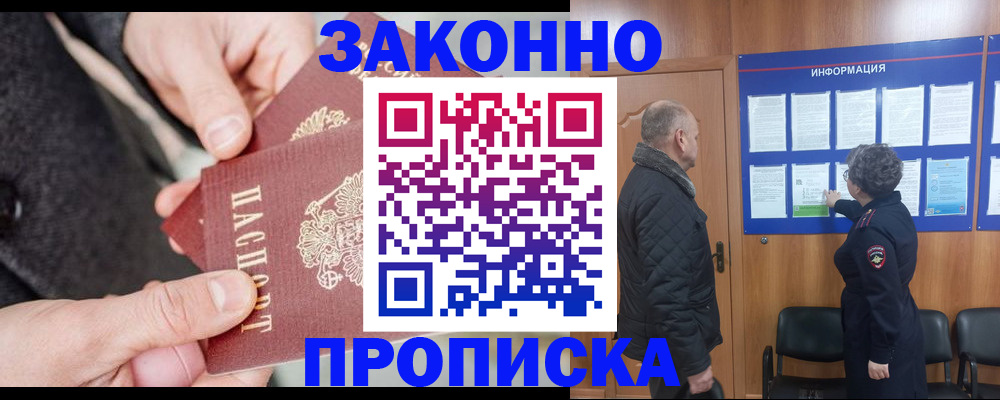 прописка регистрация в Чернушке