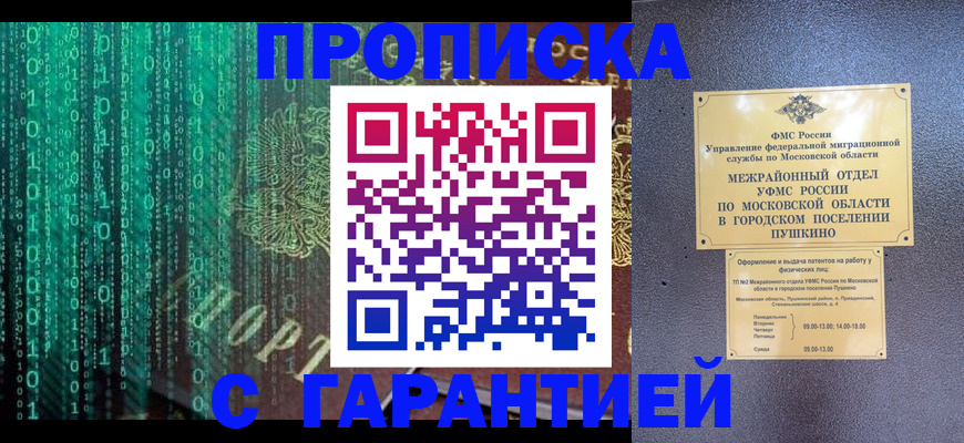прописка ребенка в Чернушке